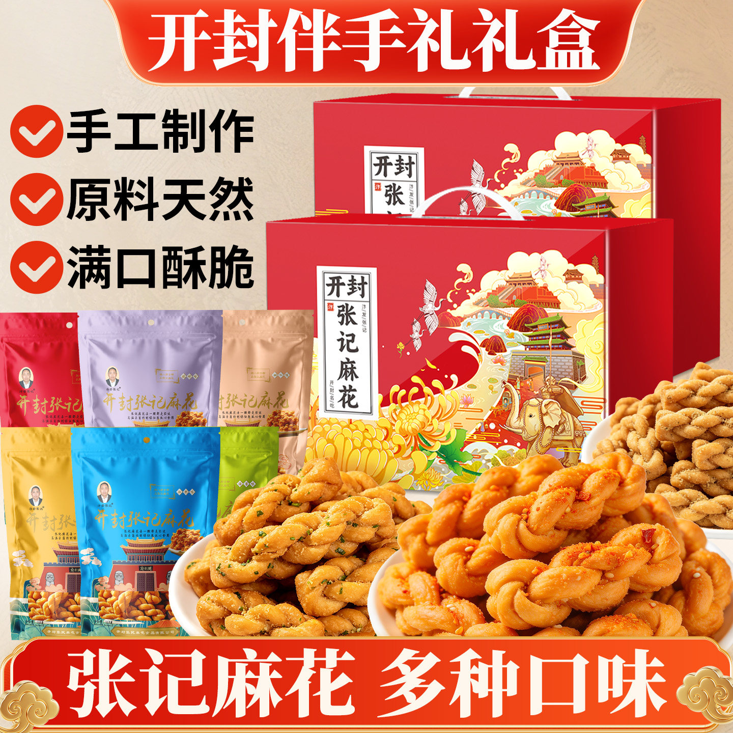老式麻花张记老字号传统手工制作河南开封特产礼盒香酥解馋小零食