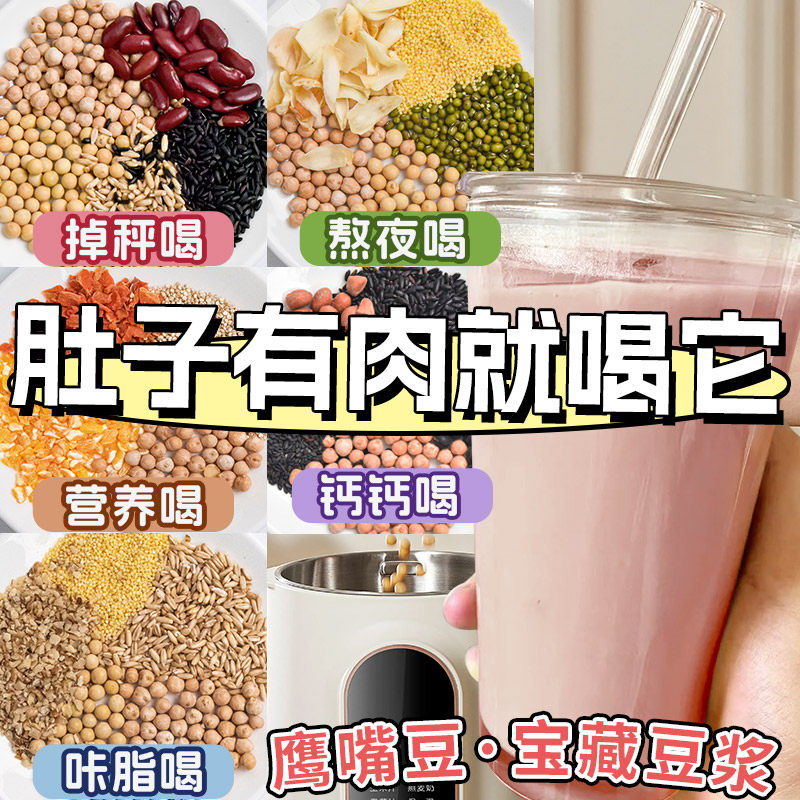 新货生鹰嘴豆破壁机专用五谷杂粮包打豆浆组合豆子营养早餐食材包