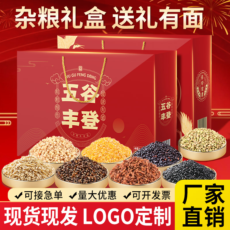 五谷杂粮礼盒高端中秋节员工企业单位年会送亲戚客户实用礼品团购