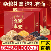五谷杂粮礼盒高端过年员工企业单位年会送亲戚客户年货节礼品团购