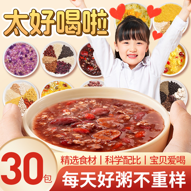 儿童养脾胃30日不重样营养早餐粥