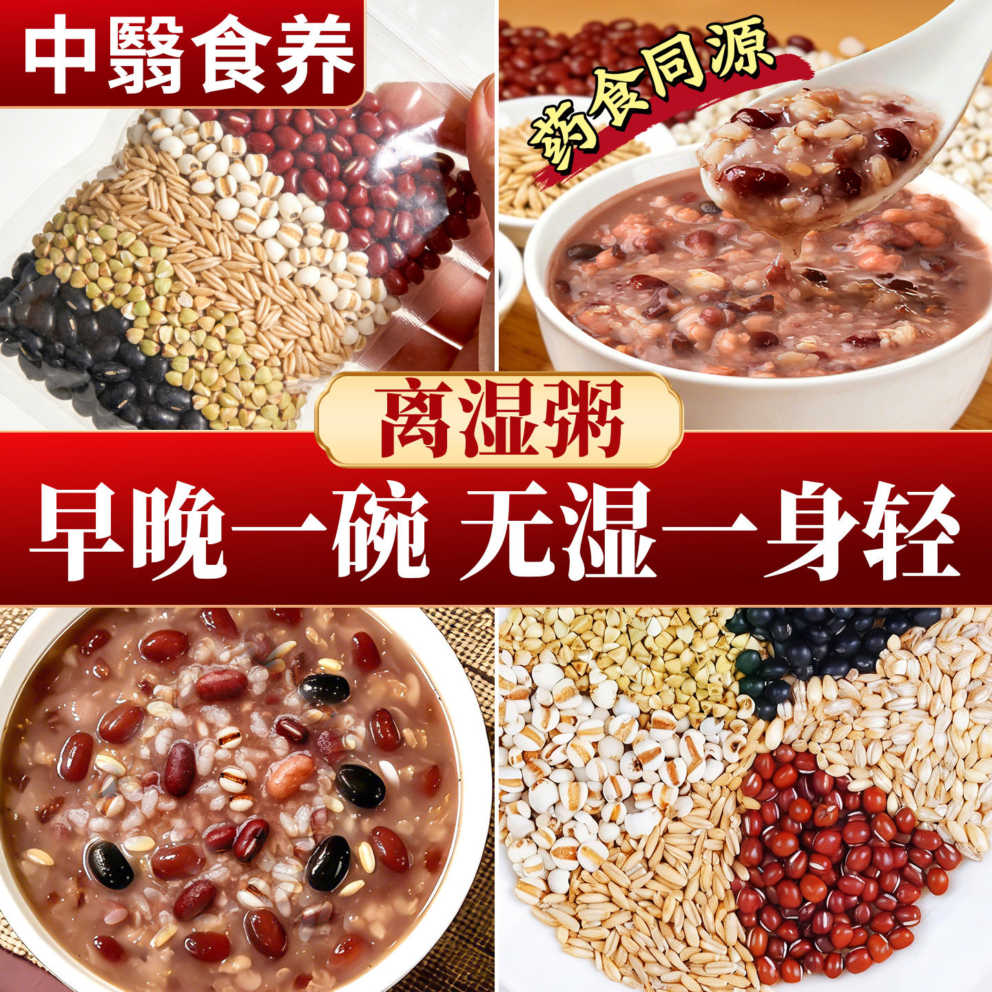 红豆薏米粥五谷杂粮组合粗粮独立包装早餐营养八宝粥米煮粥食材包