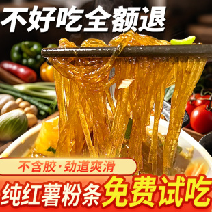 正宗红薯粉条纯手工无添加农家宽红薯粉麻辣烫火锅细粉官方旗舰店
