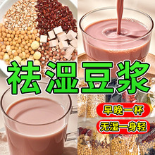 豆浆包五谷杂粮红豆薏米湿去气祛破壁机食材包专用黄豆打豆浆早餐