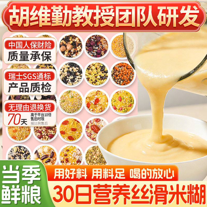 破壁机食材包米糊材料包五谷杂粮组合粗粮老人养胃早餐营养料理包,粮油调味/速食/干货/烘焙,杂粮组合/膳食混合谷物,淘宝优惠券,粉丝福利购,淘宝优惠卷
