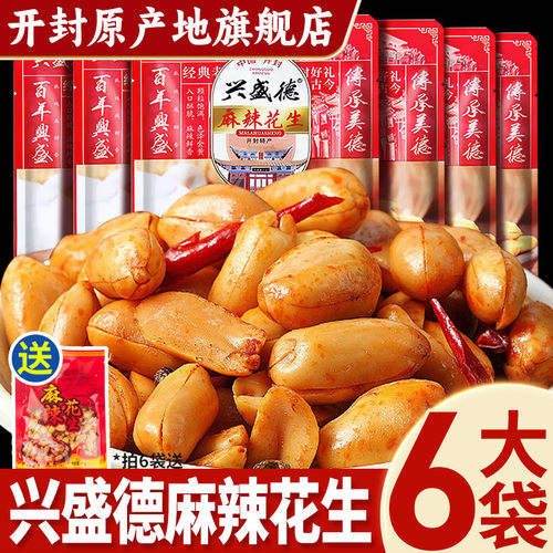 开封兴盛德麻辣花生官方旗舰店