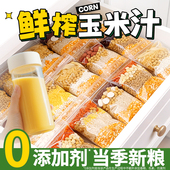 奶香玉米汁料包早餐营养破壁机食材包玉米粒打豆浆五谷杂粮料理包