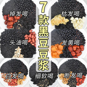五黑豆浆包五谷杂粮破壁机专用黑豆黑米黑芝麻组合打豆浆原材料包