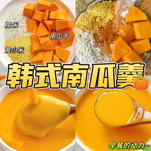 烤肉店同款的韩式南瓜羹丝滑香浓