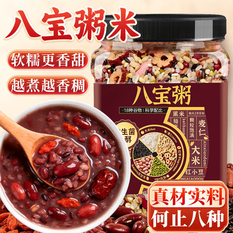 八宝粥米五谷杂粮原材料组合粗粮孕妇早餐营养腊八粥材料包小包装,粮油调味/速食/干货/烘焙,杂粮组合/膳食混合谷物,淘宝优惠券,粉丝福利购,淘宝优惠卷