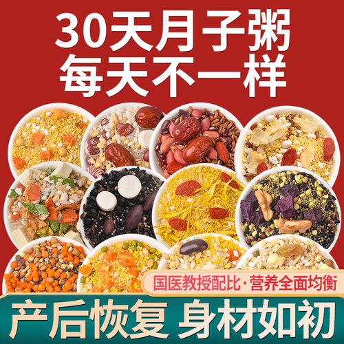 宝妈坐月子吃的30天不重样月子粥