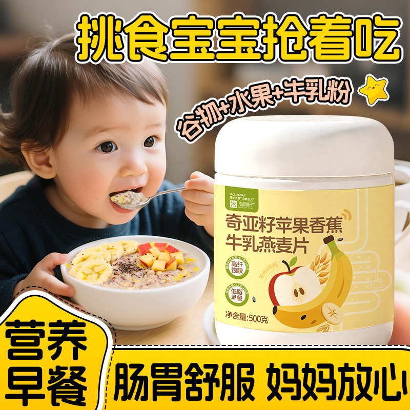 儿童爱吃的苹果香蕉牛乳燕麦片