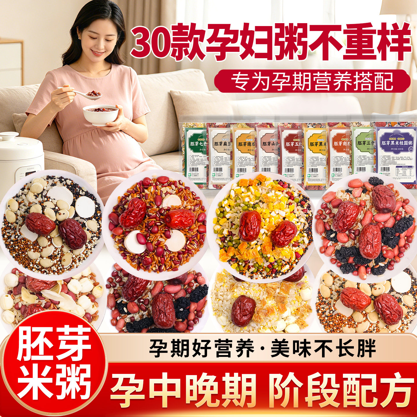 【专为孕期营养搭配】胚芽米粥图片