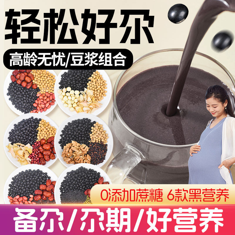 黑豆打豆浆专用豆浆包五谷杂粮组合粗粮黑米黑芝麻备孕黑豆浆营养