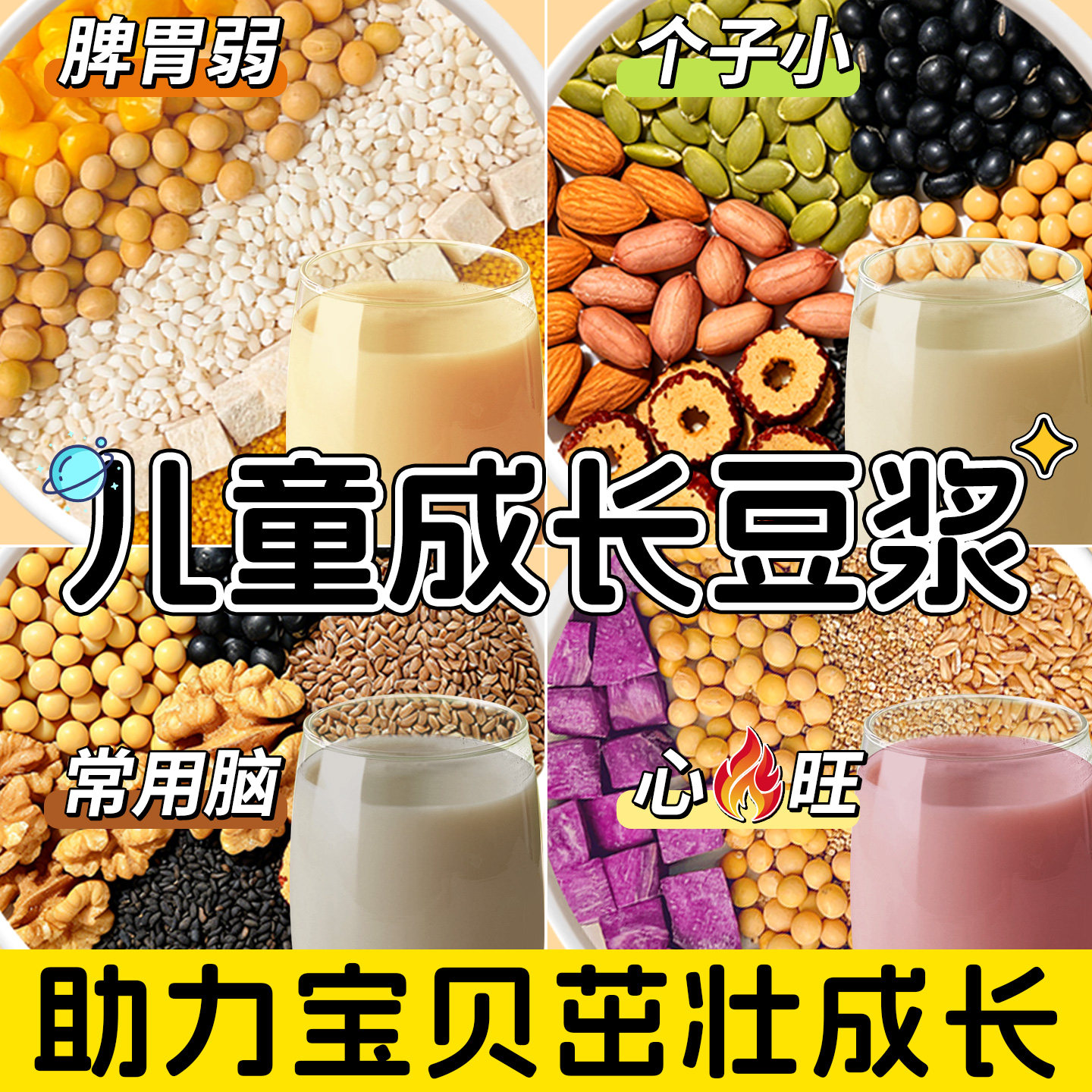 儿童豆浆营养早餐豆浆包五谷杂粮破壁机食材包打豆浆专用独立包装