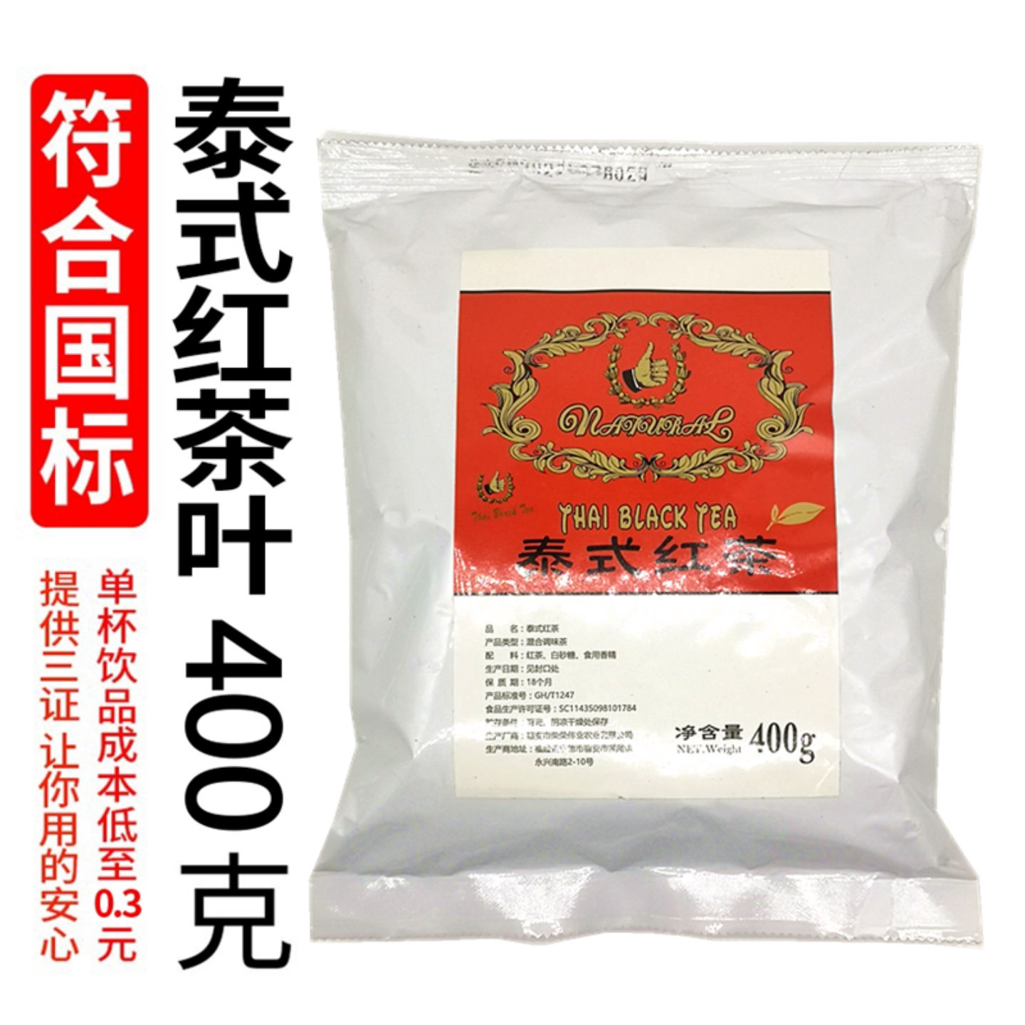 泰红风味红茶原萃液茶叶奶茶原料