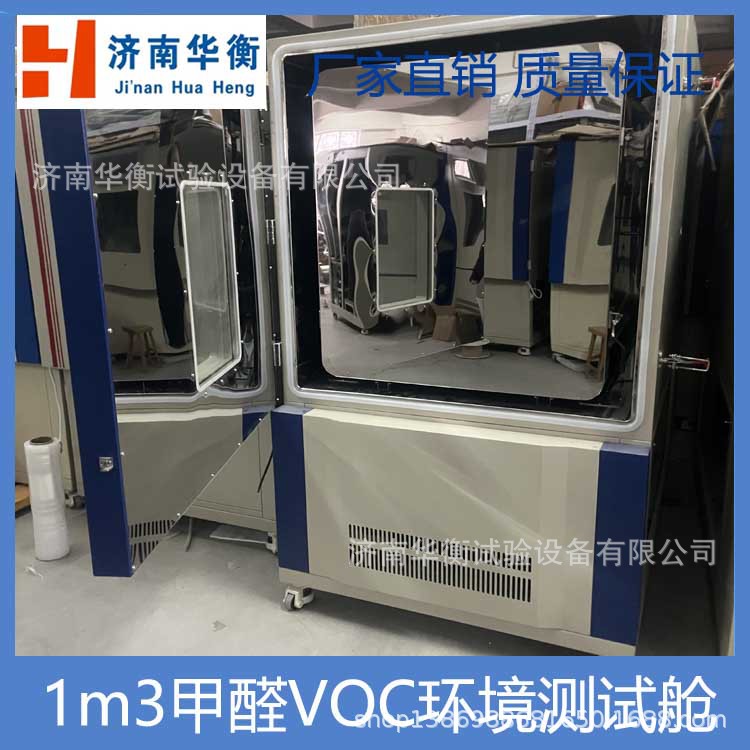 1m3甲醛VOC环境舱TVOC释放量