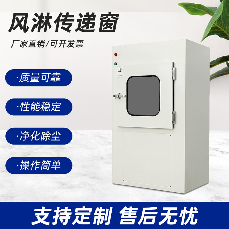风淋传递窗自动吹淋不锈钢烤漆