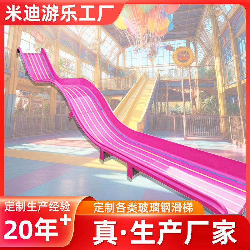 玻璃钢炫彩儿童拼接滑道配件