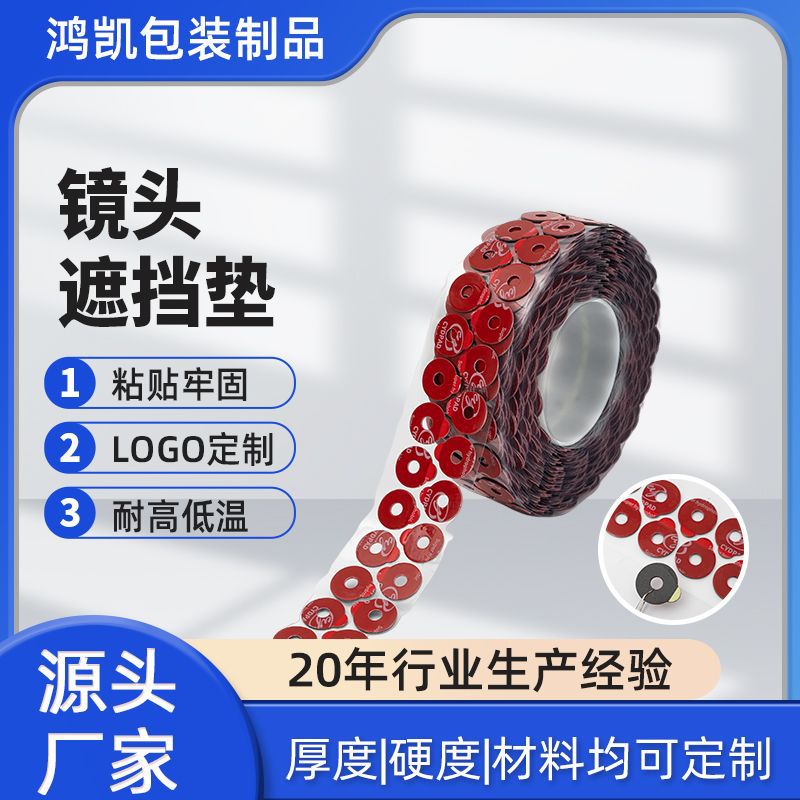 手机镜头遮挡防滑双面贴加粘加厚