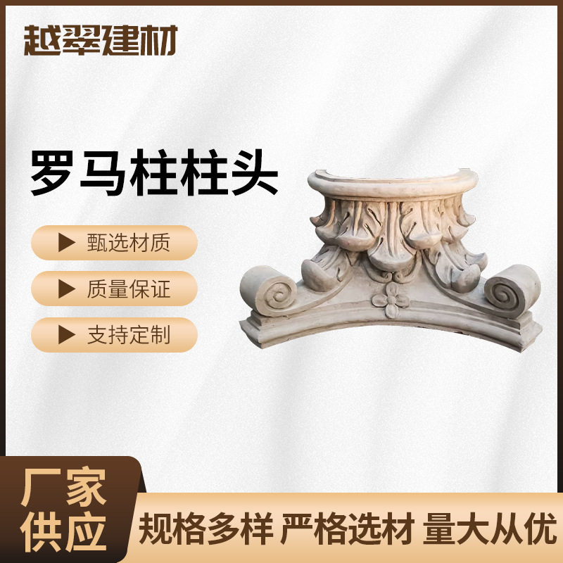grc罗马柱柱头欧式别墅房屋装修方形异型圆形雕花罗马柱装饰