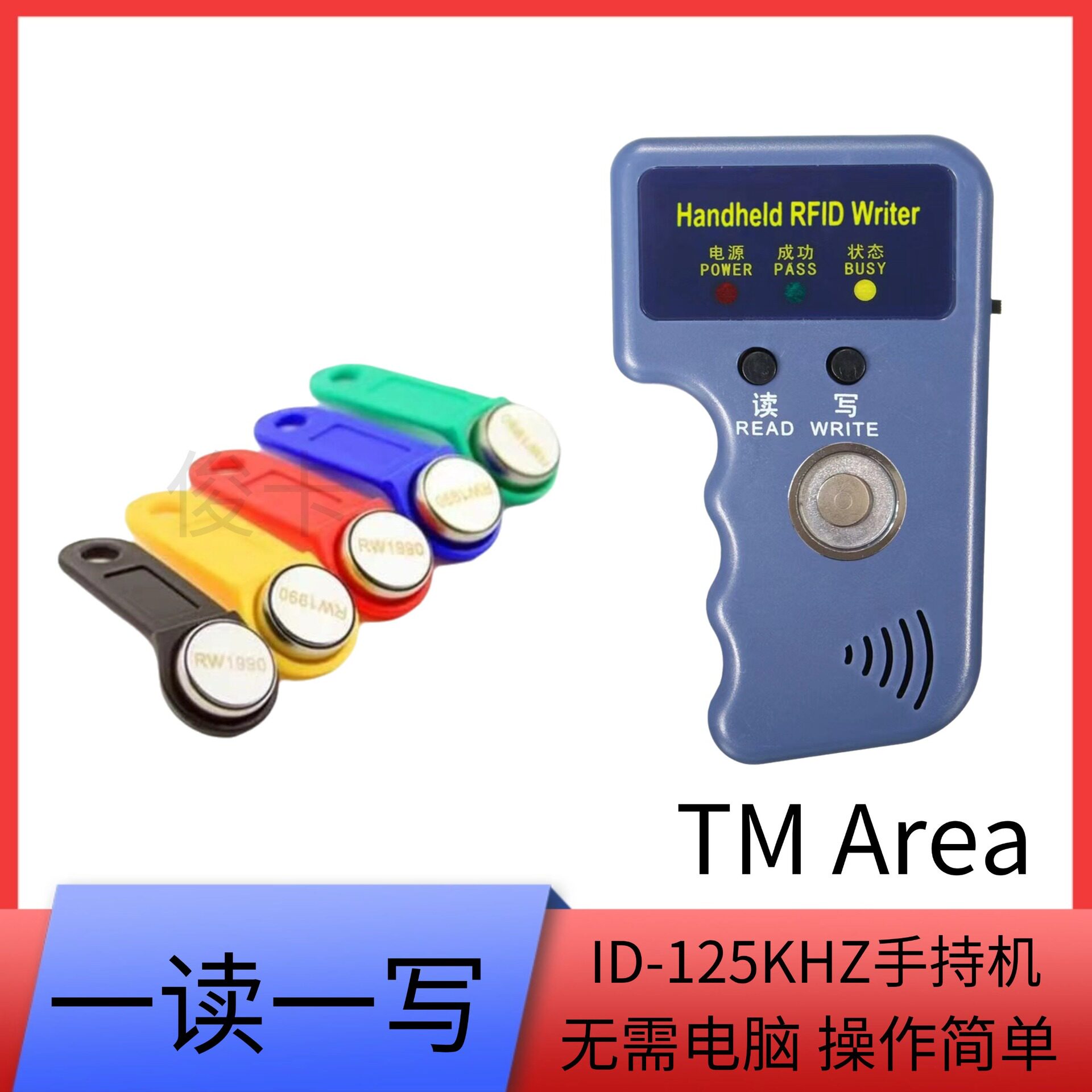 外贸TM卡RW1990低频RFID读写器
