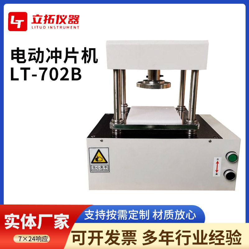 自动电动冲片机高压力冲片机橡胶塑料复合材料冲裁机低噪音