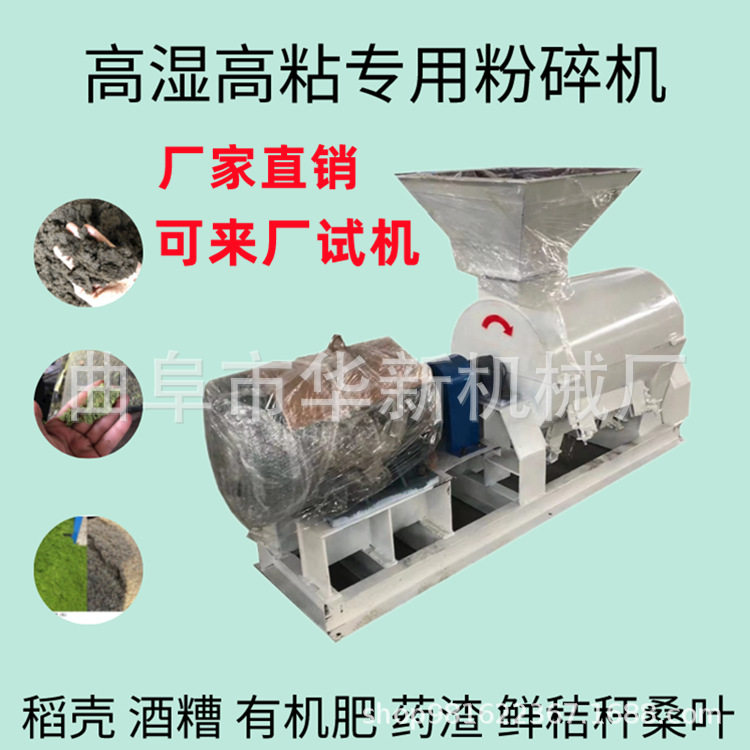 高湿高硬度稻糠甘蔗渣粉碎机