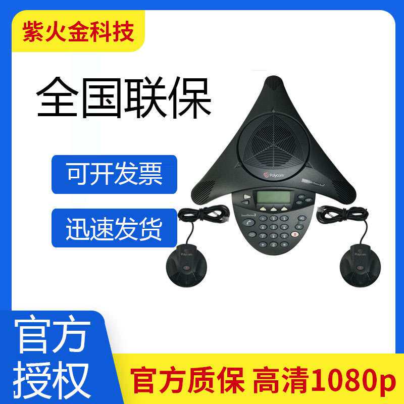 宝利通Polycom音视频会议其它元器件