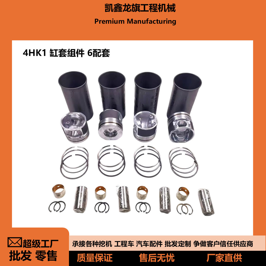 4hk1缸套组件六配套四配套适用于五十铃4HK1发动机挖机配件