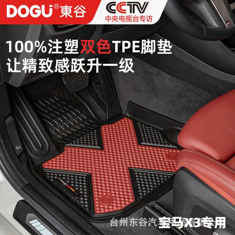 DOGU全TPE宝马X3脚垫汽车专用双色注塑主驾驶女配件坐垫车垫
