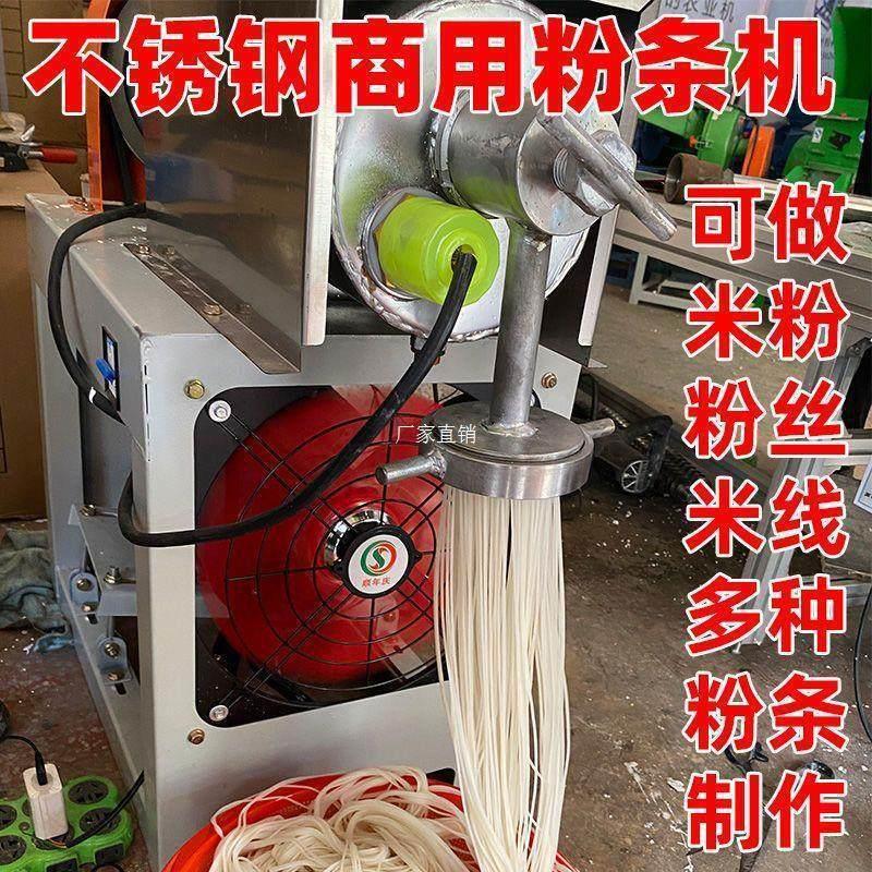 米线机全自动家用小型做米粉机器自熟红薯粉条机商用压粉条粉厂家
