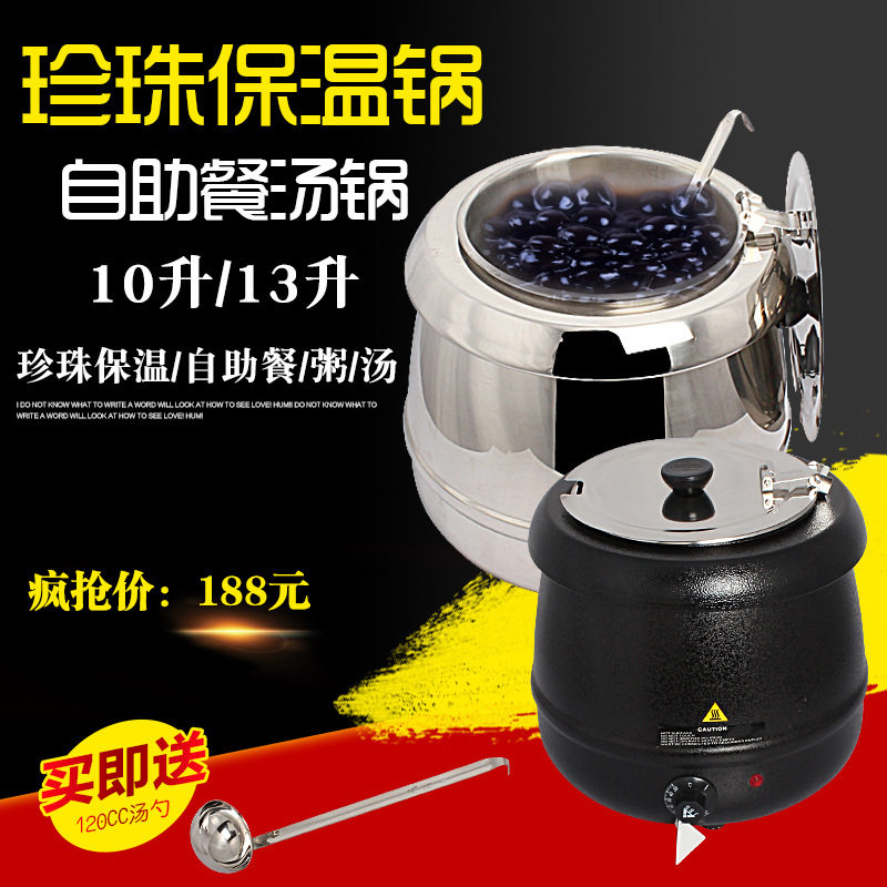 自助餐保温锅10升 13L电子暖汤煲粥桶黑糖珍珠奶茶店不锈钢汤炉图片