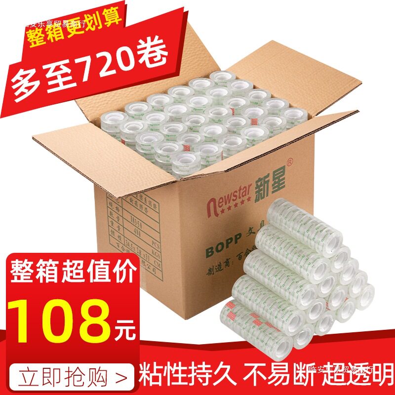 文具透明胶带小批发宽0.8cm-1cm1.2厘米1.8公分学生改错字小号胶