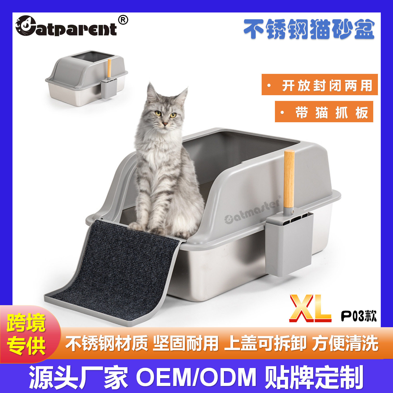 跨境不锈钢猫抓垫猫砂盆防外溅易清洗大空间开放封闭两用式猫砂盆