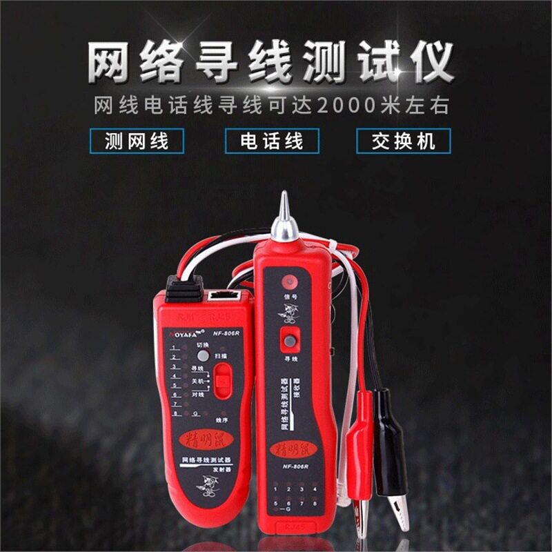 精明鼠厂家批发NF-806R寻线仪寻线器网络测线仪多功能巡线检测器