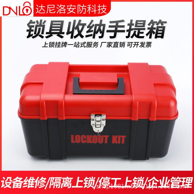 贝迪型开关锁具组合套装手提箱便携式停工安全管理锁具收纳工作站