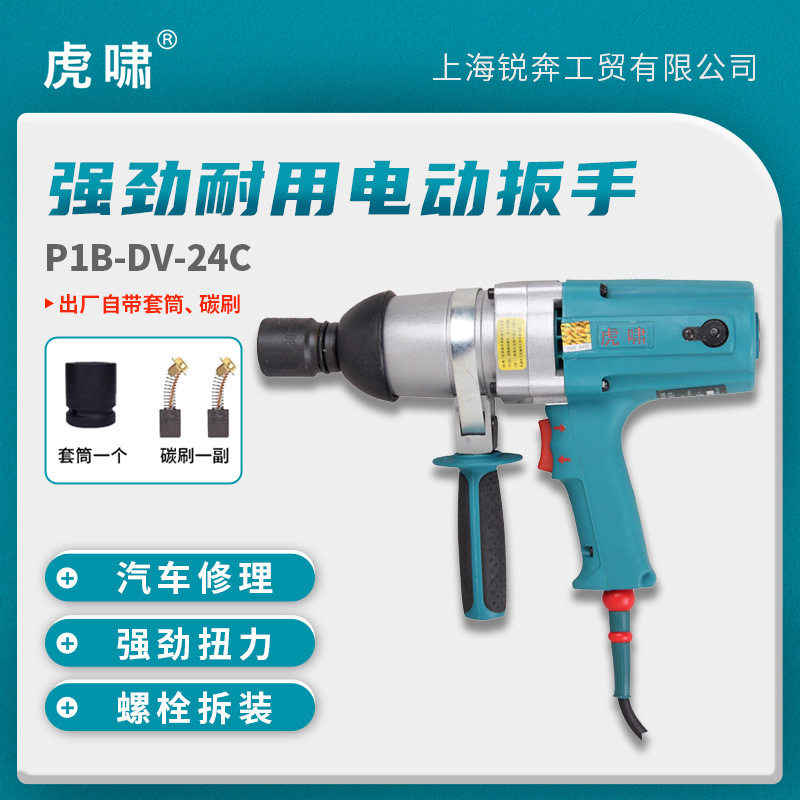 虎啸电动扳手工具24C S1000电动扳手 充电电动扳手木工神器工具