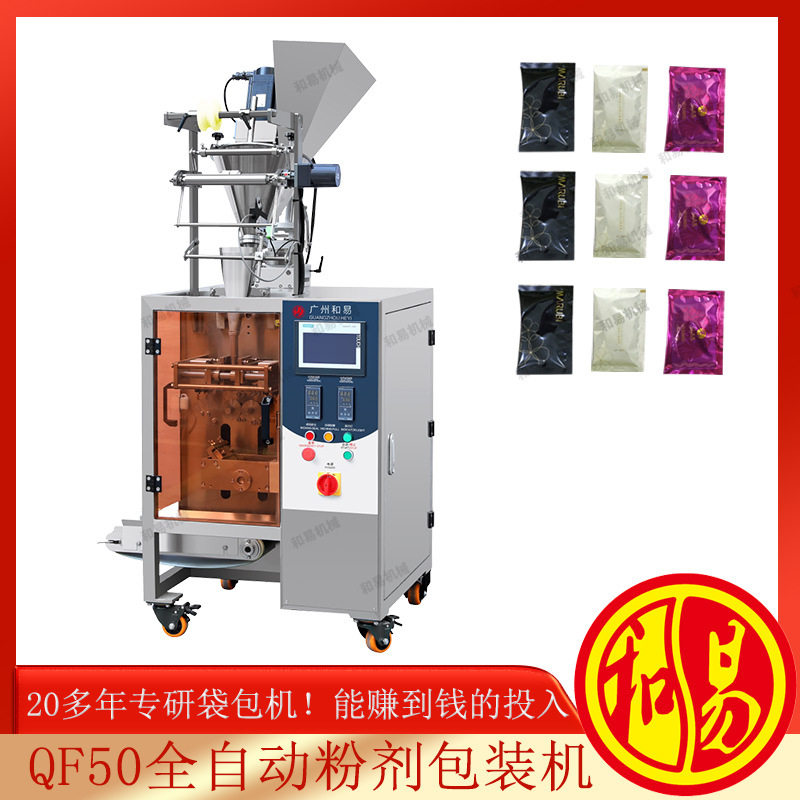葛根木瓜魔芋粉红豆薏米粉包装机【HY-QF50和易牌】厂家直销