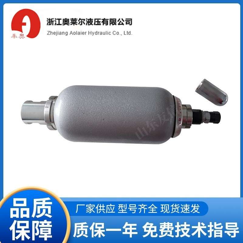 奉化奥莱尔NXQA系列囊式蓄能器液压蓄能器金属储能器现货价格优惠