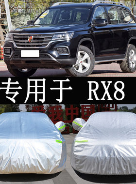 荣威RX8专用车衣防雨防晒隔热