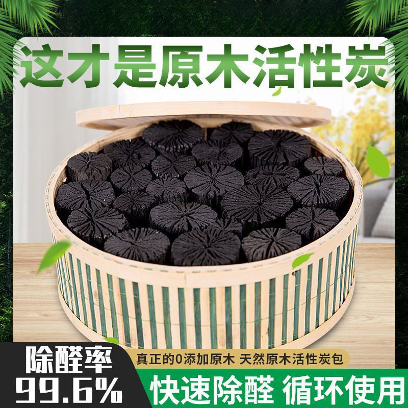原木活性炭除甲醛木炭吸异味碳包新房装修去甲醛防潮防霉竹炭家用