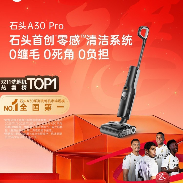 石头智能洗地机A30 Pro 躺平0缠毛全向助力母婴级吸拖一体机铁名