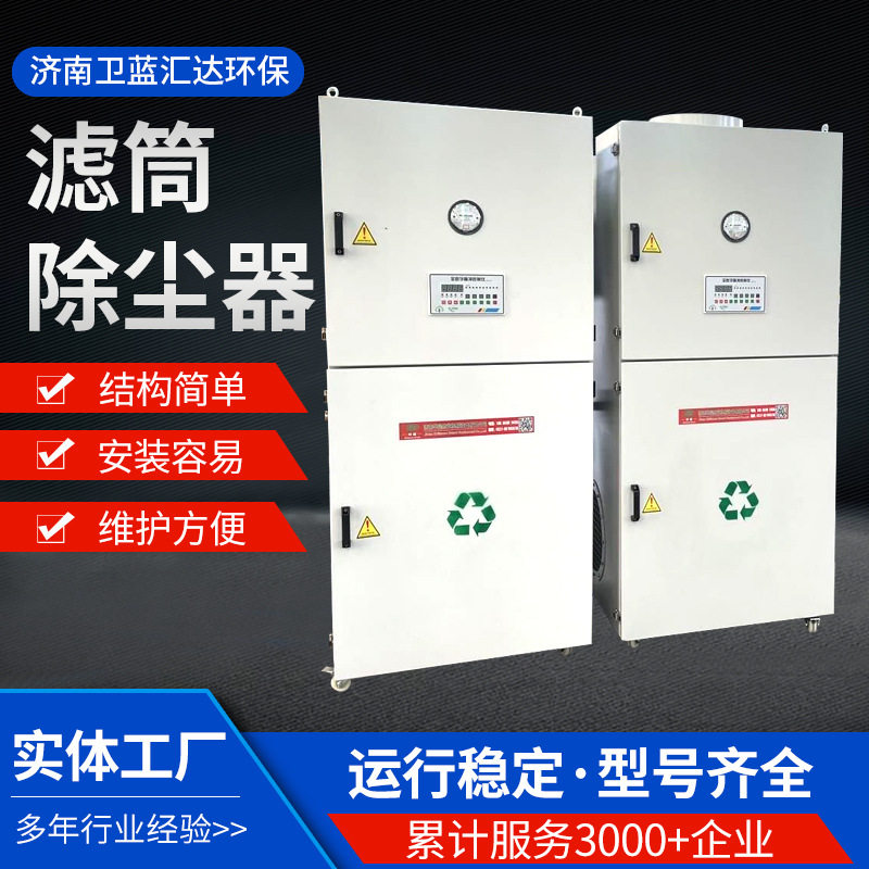 单机除尘工业打磨切割烟尘净化粉尘收集器厂家供应脉冲滤筒除尘器
