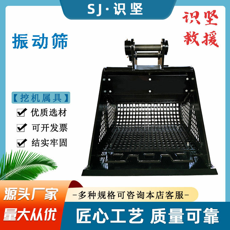 挖机属具液压高频筛分斗