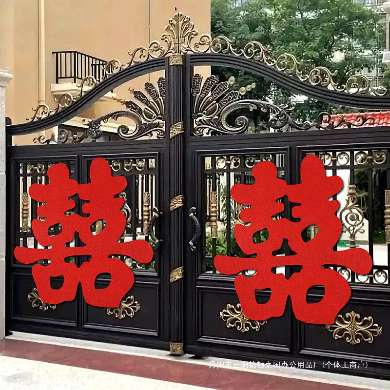 喜字贴结婚大囍字婚房布置门口装饰婚礼农村大门婚庆用品大全