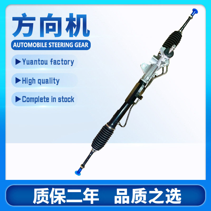瑞纳转向系统方向机转向器
