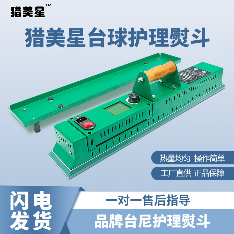 台尼熨斗台球桌布电熨斗中式黑八台泥烫斗台球用配件美桌球耗材
