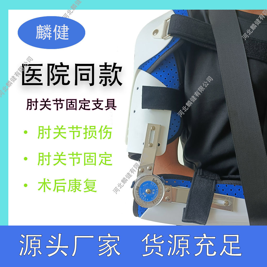 可调式肘关节铰链支具前臂上肢胳膊康复支具肩关节肱骨骨折固定器