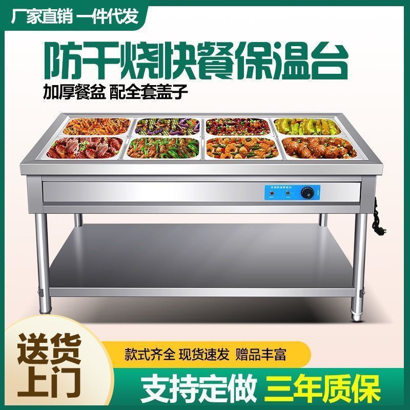 商用不锈钢电加热保温售饭台